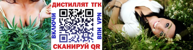 Дистиллят ТГК вейп с тгк  блэк спрут сайт  Ачинск 